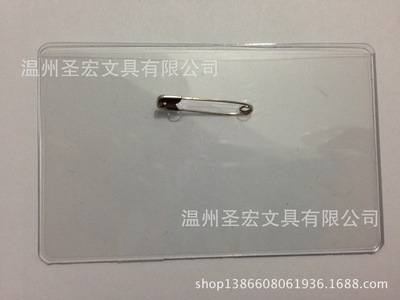 【批發(fā) pvc胸卡 透明胸卡 硬質(zhì)胸卡套 證件卡套 ID卡套 溫州圣宏】價(jià)格,廠家,圖片,庫存辦公文教用品,溫州圣宏文具-