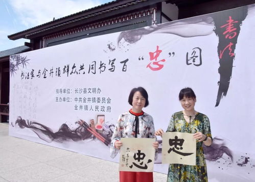 書(shū)法家與村民同寫百 忠 圖 忠 文化教育傳承深入人心