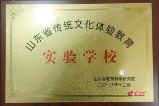 濟(jì)南一中被評(píng)為 山東省傳統(tǒng)文化體驗(yàn)教育實(shí)驗(yàn)學(xué)校